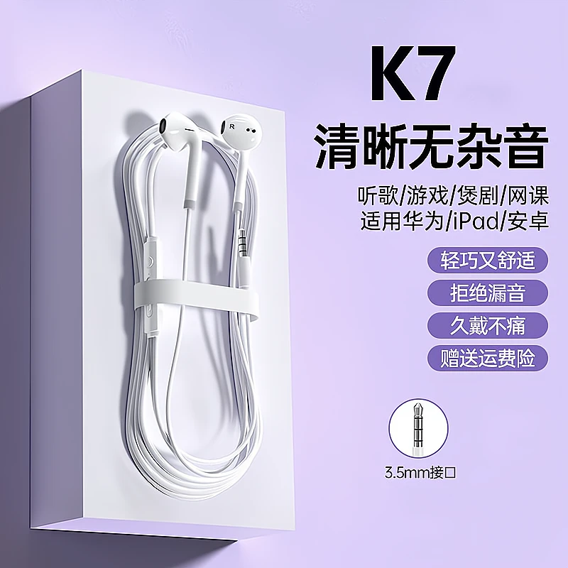 鸾烈适用OPPO K7耳机有线原装手机3.5MM圆孔通用带麦K歌高清音质