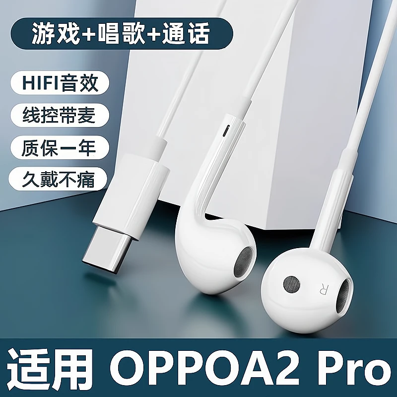 鸾烈适用OPPO A2 Pro耳机有线原装入耳式原版type-c正品高音质K歌