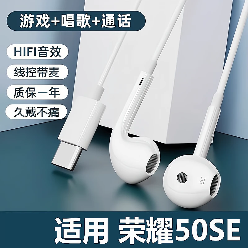 鸾烈适用荣耀50SE耳机有线原装入耳式原版typec正品高音质带麦K歌
