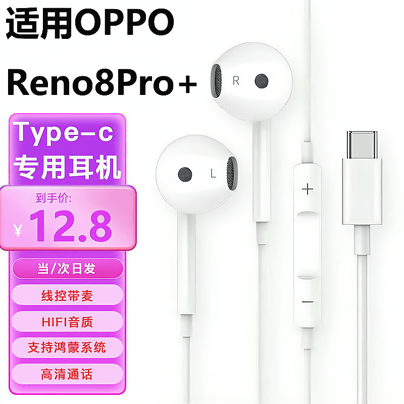鸾烈适用OPPO Reno8Pro+有线耳机高音质原装入耳式type-c带麦听歌