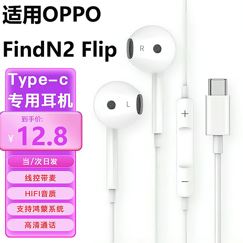 鸾烈适用OPPO FindN2Flip耳机有线原装入耳式高清音质带麦k歌听歌