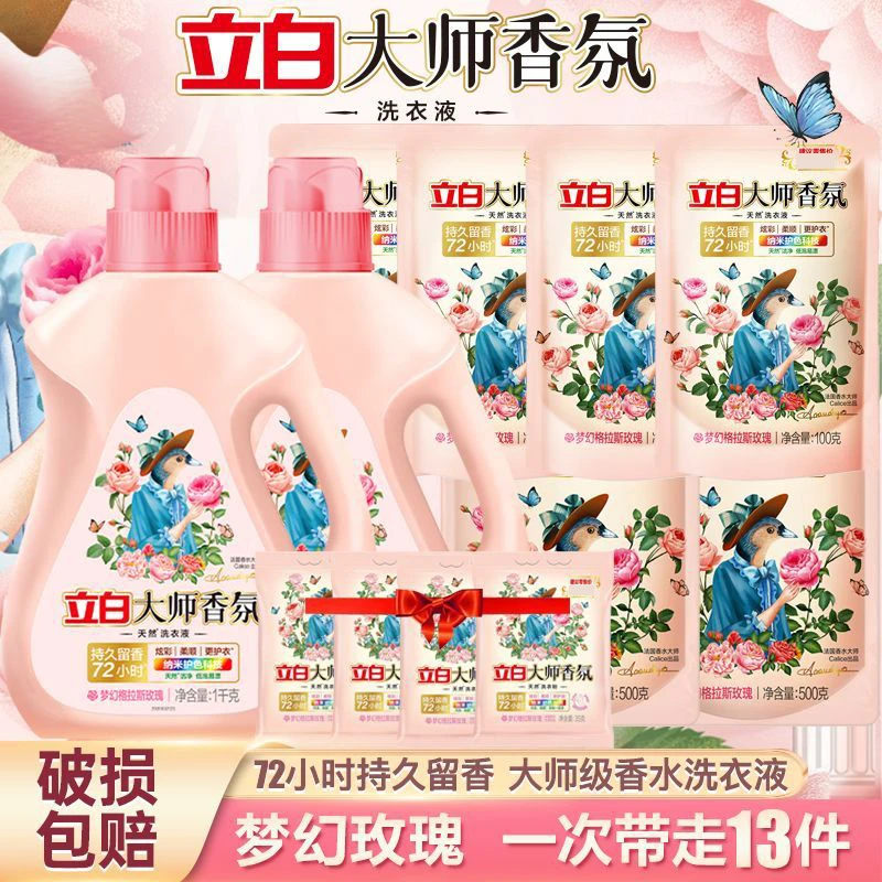 立白大师香氛洗衣液玫瑰花香持久留香香水洁净柔顺护衣低家庭实惠