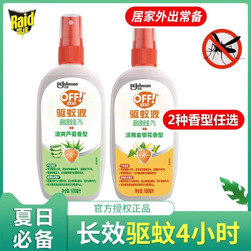 雷达欧护驱蚊液雷达驱蚊水成人户外防蚊便携喷雾随身防蚊喷雾儿童