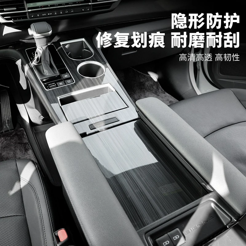 专用于21-22款丰田赛那中控面板保护膜塞纳格瑞维亚改装内饰用品