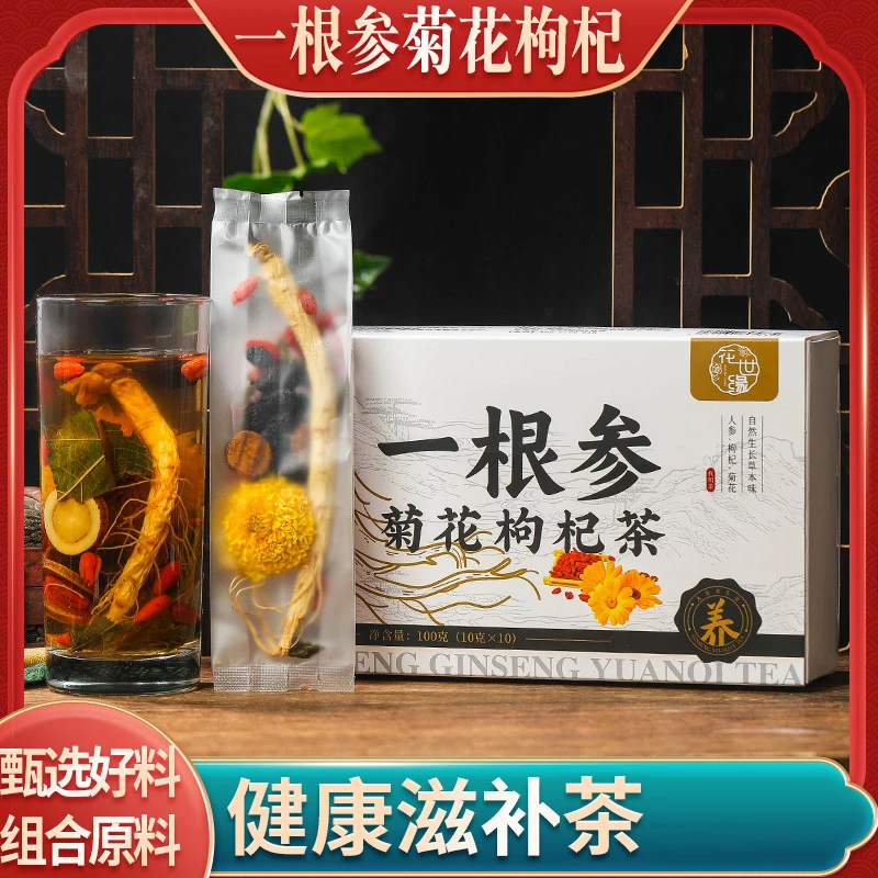 【一根参】人参菊花枸杞茶甘草桑叶桑葚真人参花草茶组合装花茶