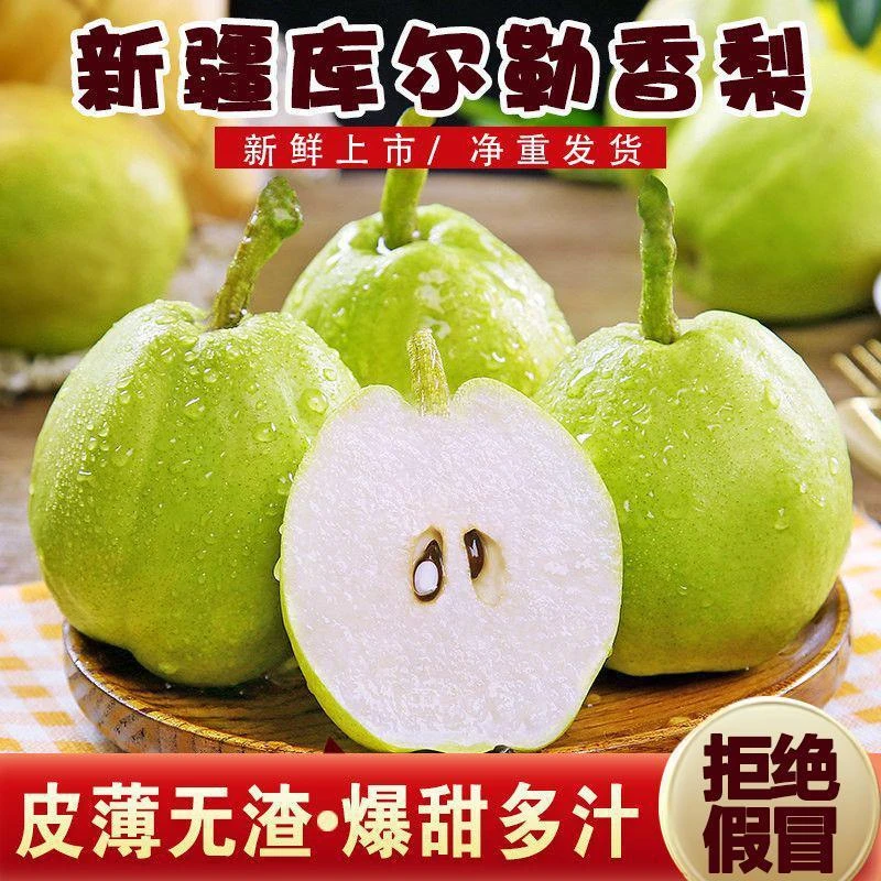 正宗新疆库尔勒香梨当季现摘皮薄肉厚脆嫩多汁