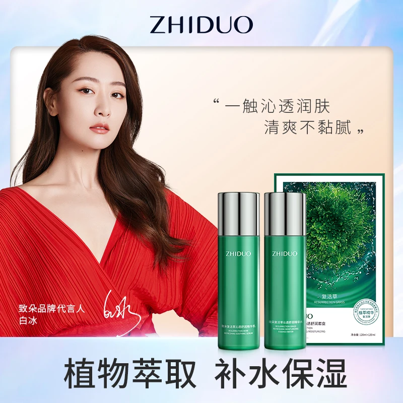 【清仓补贴】致朵复活草沁透舒润经典套盒-GL