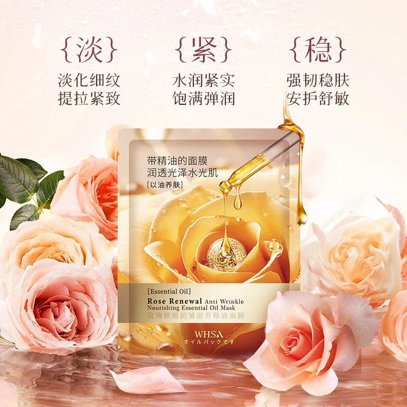 【五片十片囤】Whsa玫瑰焕颜抗皱滋养精油面膜LL
