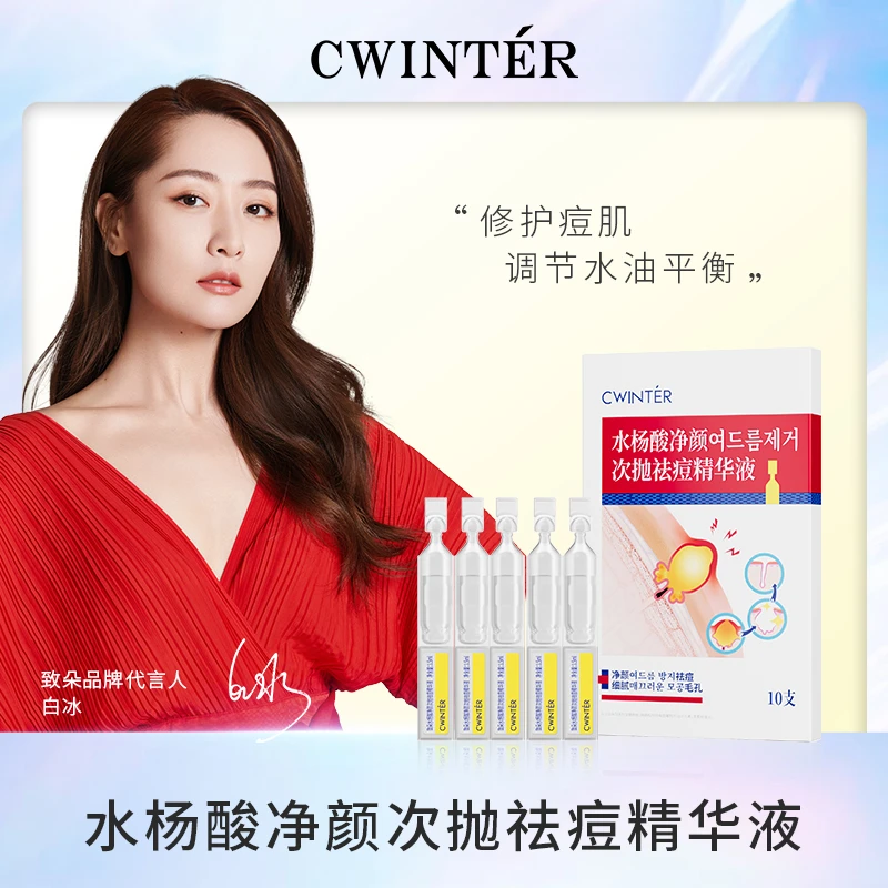 【数量有限，三盒五盒囤】致朵水杨酸净颜次抛祛痘精华液-LL