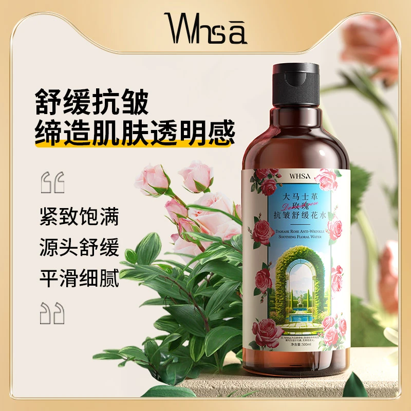 WHSA大马士革玫瑰抗皱舒缓花水紧致LL