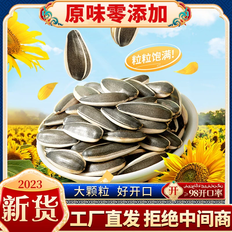 【工厂直销】襄鸿旺瓜子原味瓜子批发厂家直销大颗粒原味瓜子葵花籽