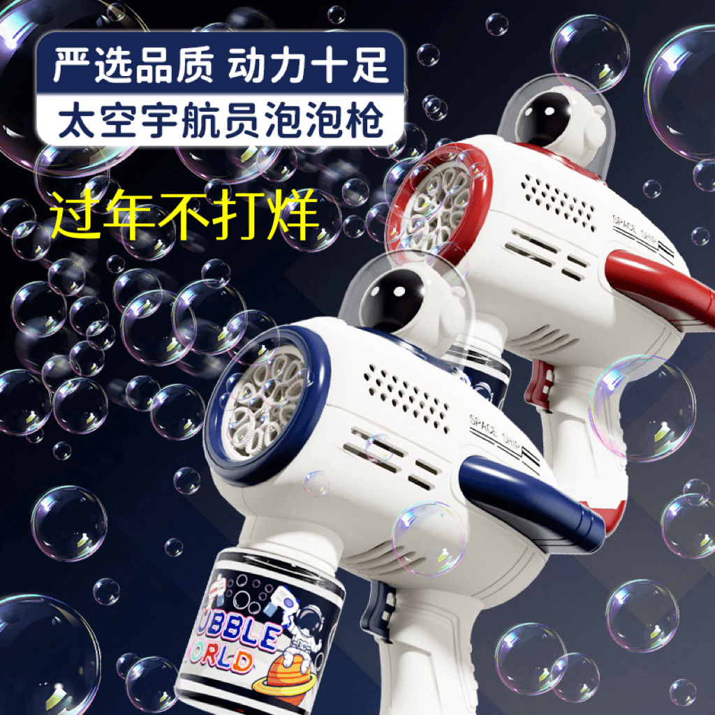 太空宇航员泡泡机户外全自动加特林网红爆款电动儿童户外生日礼物
