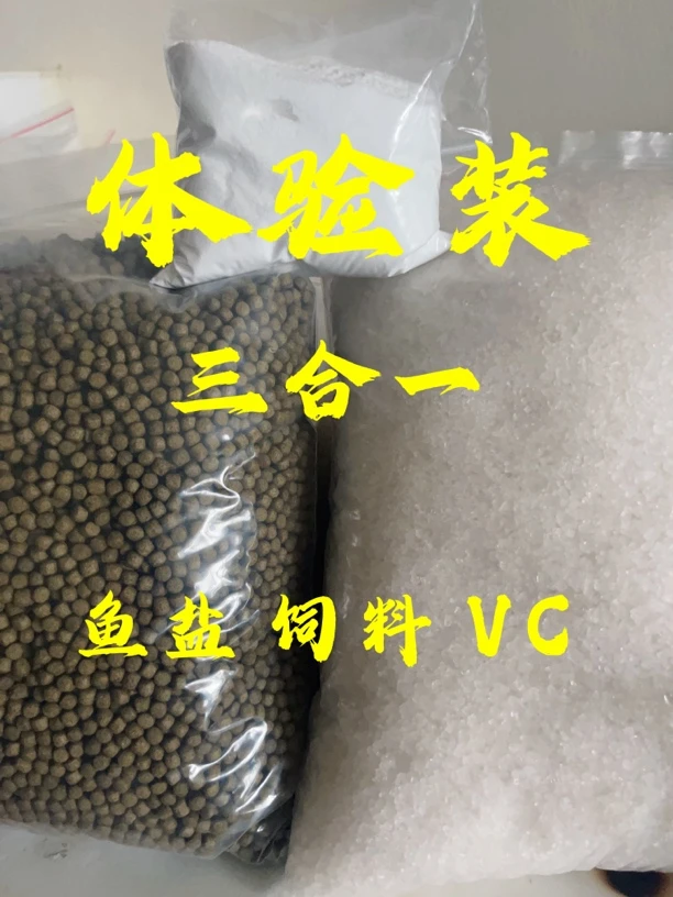 三合一 体验装 鱼盐 VC粉 鱼饲料 渔场专用效果好 欢迎体验