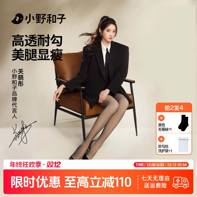 【嘟嘟专属-两件装】小野和子第3代pro黑丝光腿神器秋冬打底S1