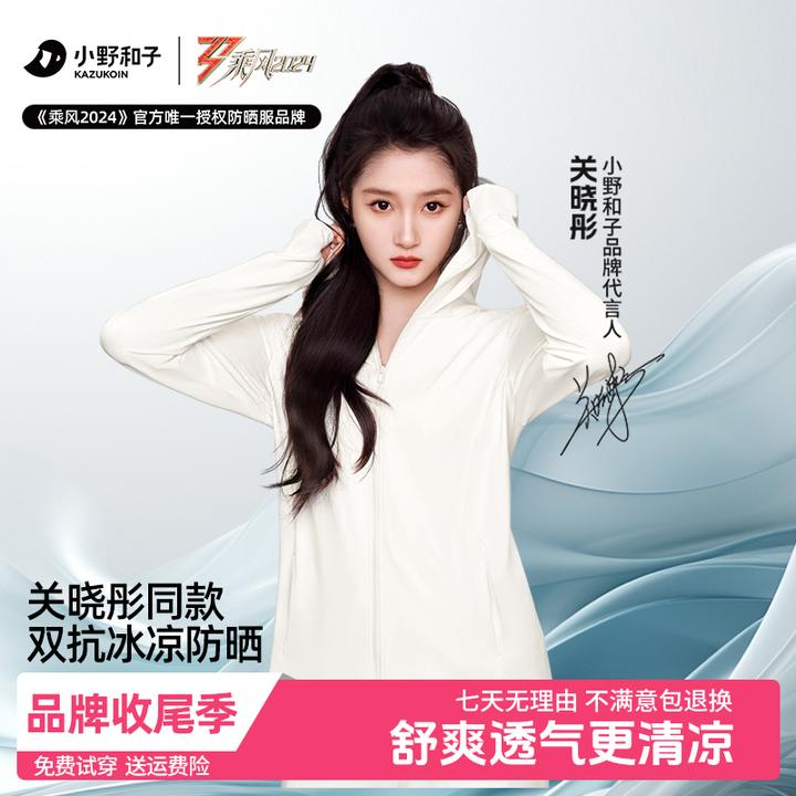 【小奶皮浪姐同款】小野和子新款防晒衣女款薄款显瘦尤莱特Kegx品