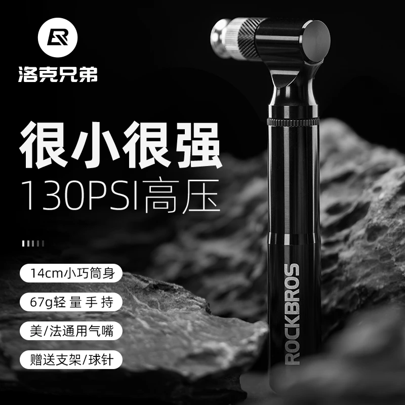 洛克兄弟自行车打气筒便携迷你高压山地公路车家用篮球骑行充气泵