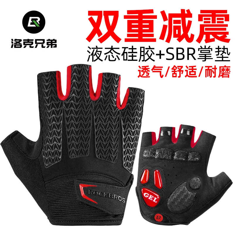 洛克兄弟骑行手套半指健身手套男士减震专用公路车自行车配件装备