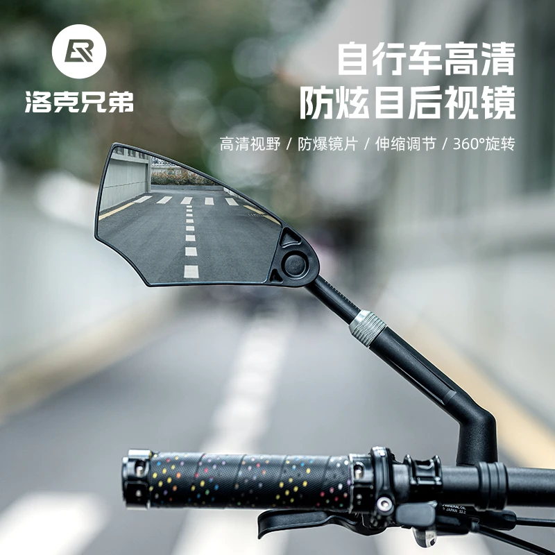 洛克兄弟自行车后视镜山地车电动车滑板车通用倒车观后安全反光镜