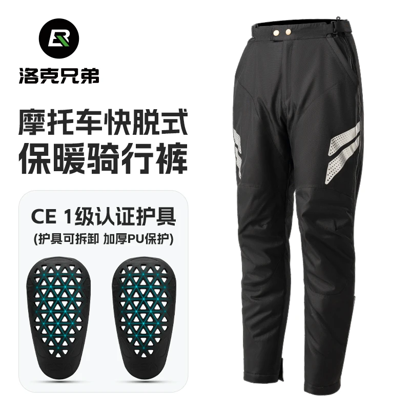 洛克兄弟摩托车骑行裤防风机车裤保暖快穿快脱快拆速脱裤冬季男女