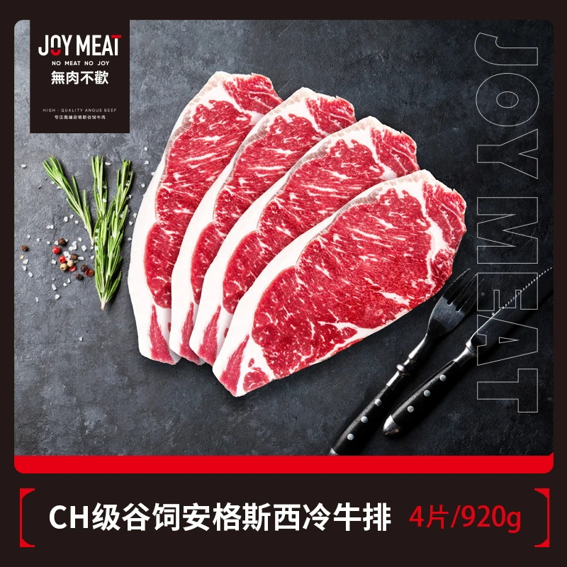 【无肉不欢】美国谷饲蓝标精选西冷牛排880g（3-4片）西餐厅牛排