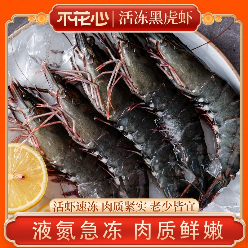【25年8月到期】超大黑虎虾活冻新鲜特大急冻冷链1000g/盒-临期