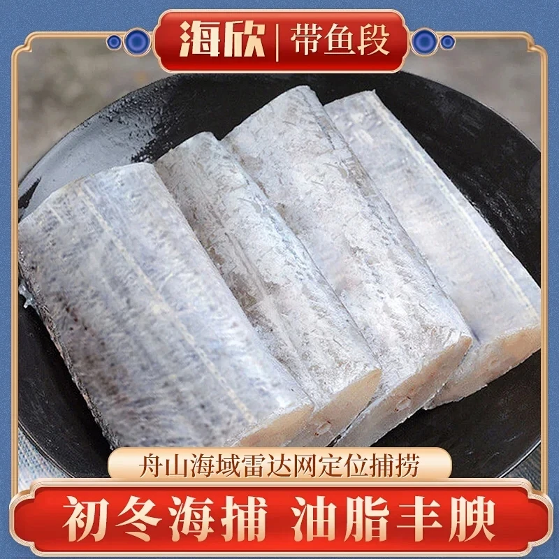 不花心舟山带鱼段[1000g*2包]新鲜锁鲜去头去尾初冬海捕肉质细腻