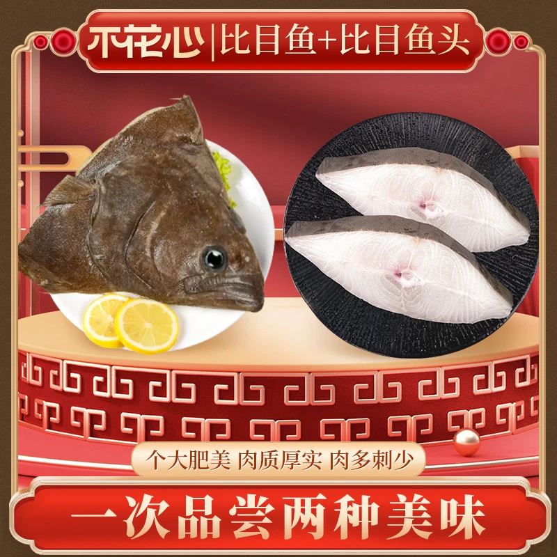 不花心格林兰进口比目鱼头（800g）+比目鱼段（210g*2包）组合装