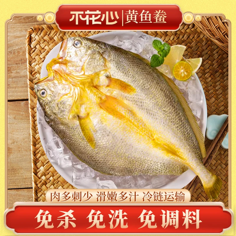 不花心精品海洋醇香黄鱼鲞新鲜冷冻水产黄鱼鲞甄选去鳞