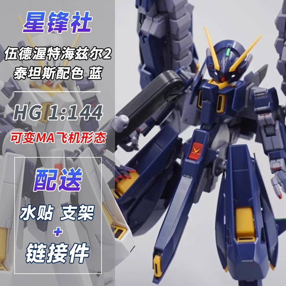 手办拼装星锋社PB限定HGUC144TR海兹尔II高达TR6模型