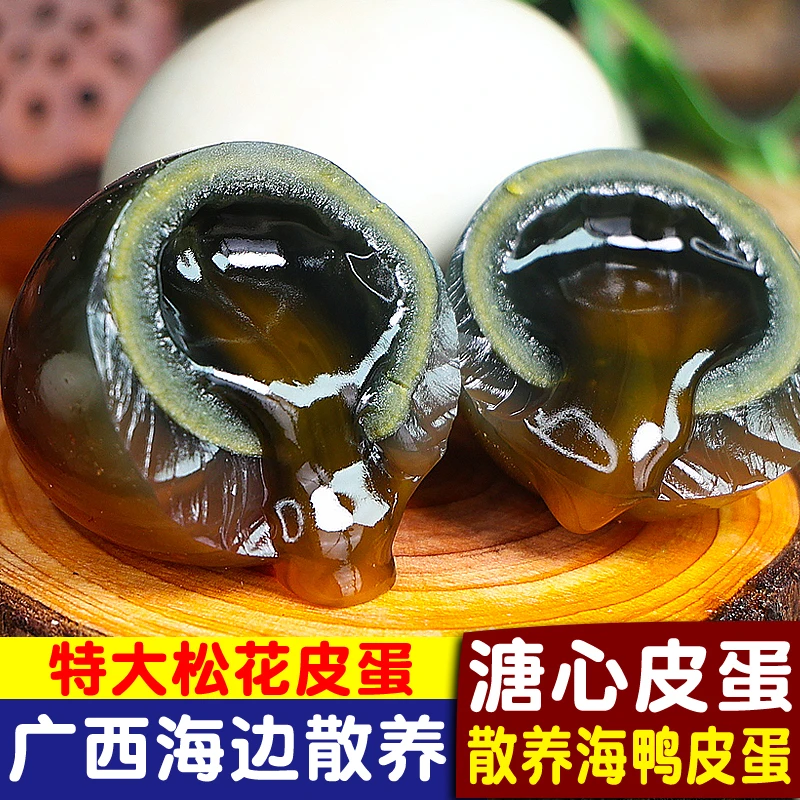 特大溏心松花蛋无铅工艺皮蛋广西北部湾海鸭皮蛋整箱