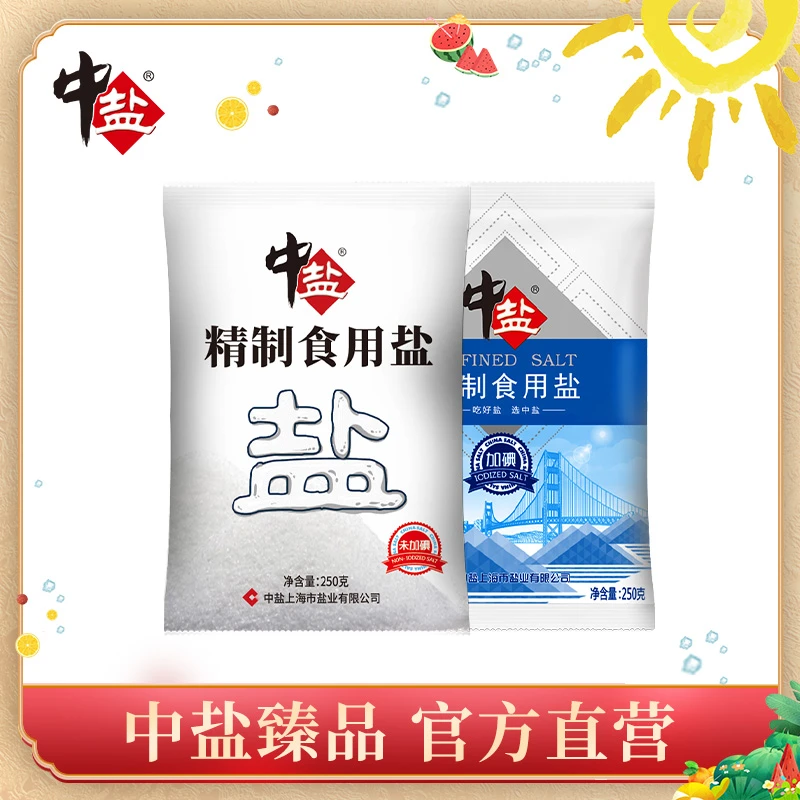 中盐精制食用盐250g*11袋 精制矿盐 家用特细盐 加碘/不加碘1