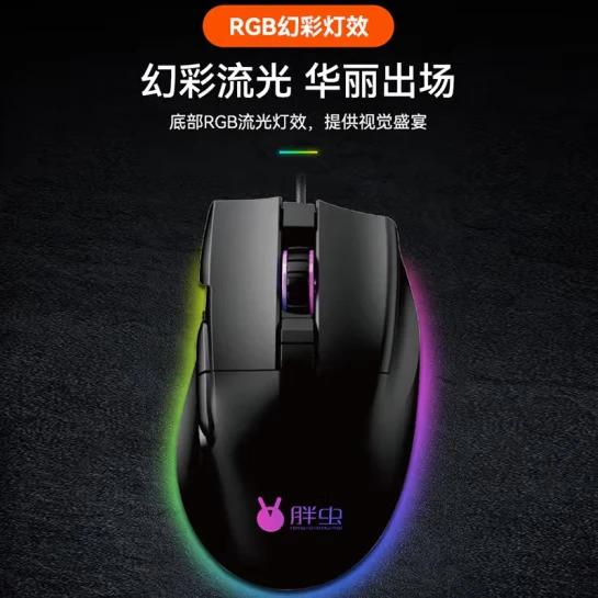 PA100 有线鼠标 人体工学 RGB光效