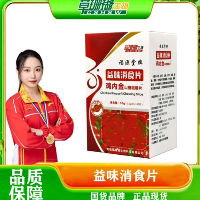 【草珊瑚】鸡内金片片