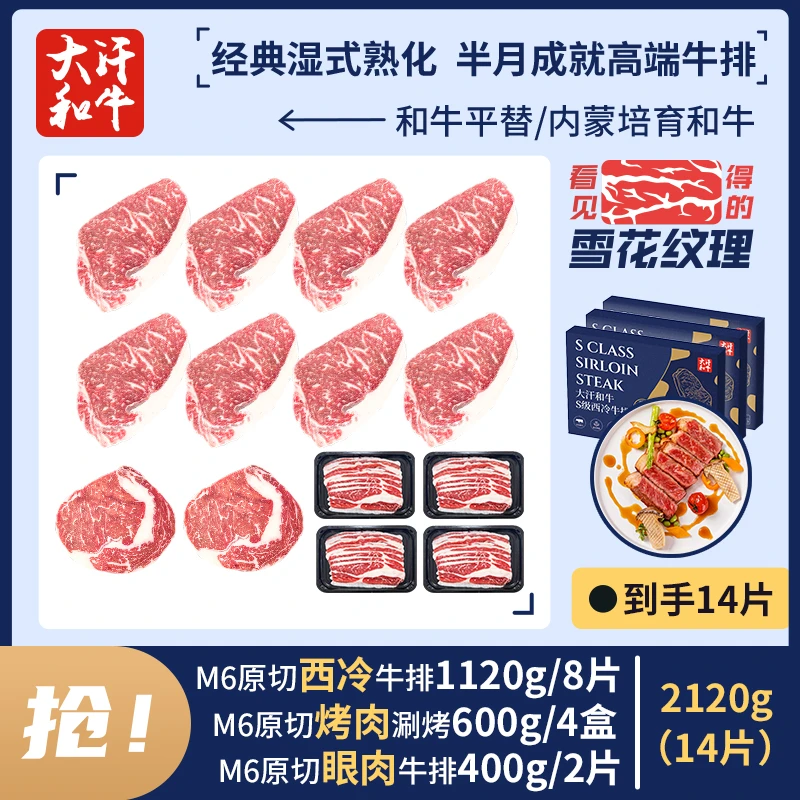 【中秋烤肉套餐】M6谷饲原切西冷+和牛涮片+眼肉牛排礼包配料很干净