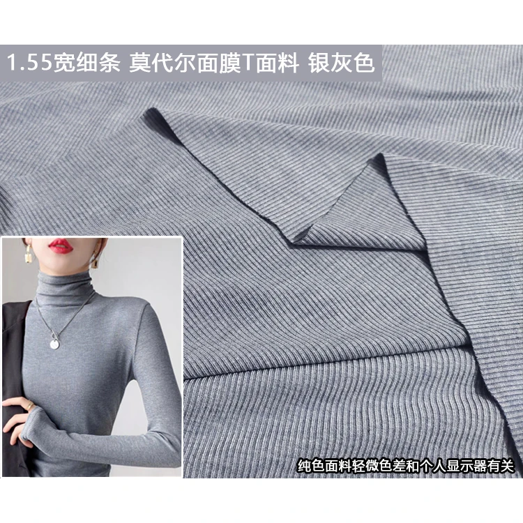 【1.55宽细条银灰色】高弹植物莫代尔布料 面膜T秋衣内衣面料