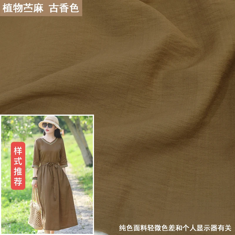 古香色 植物苎麻布料 高档纯色时装面料透气棉麻服装裙子汉服面料