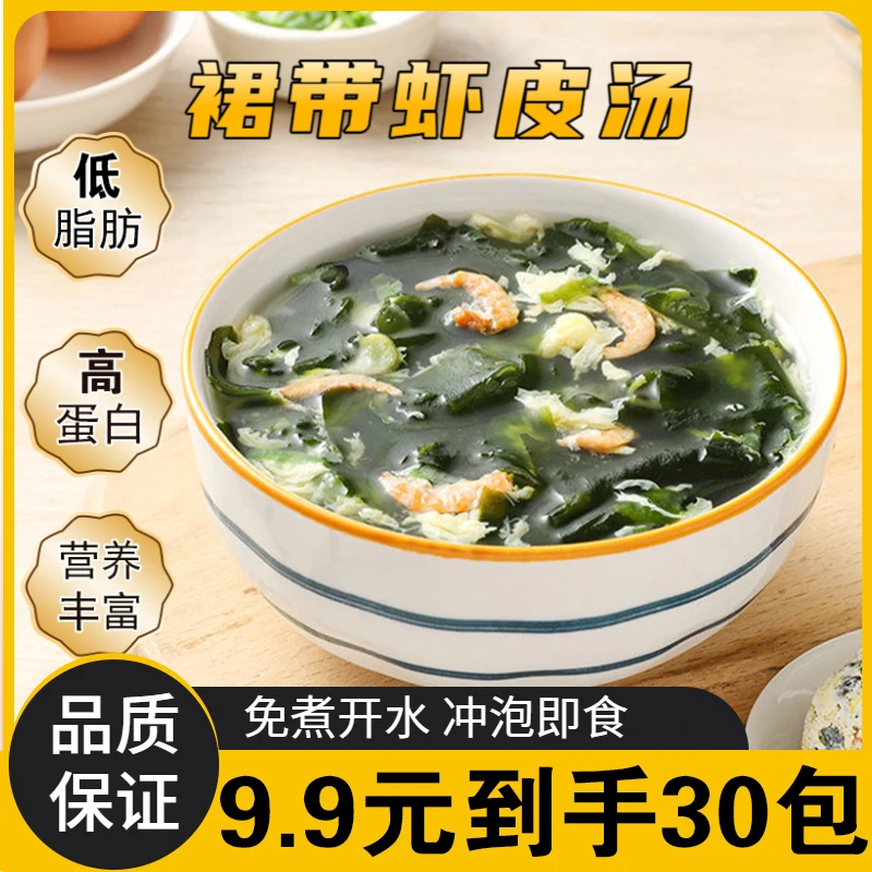 【30包9.9元包邮】裙带菜速食营养升级版汤包 汤鲜味即食小包装