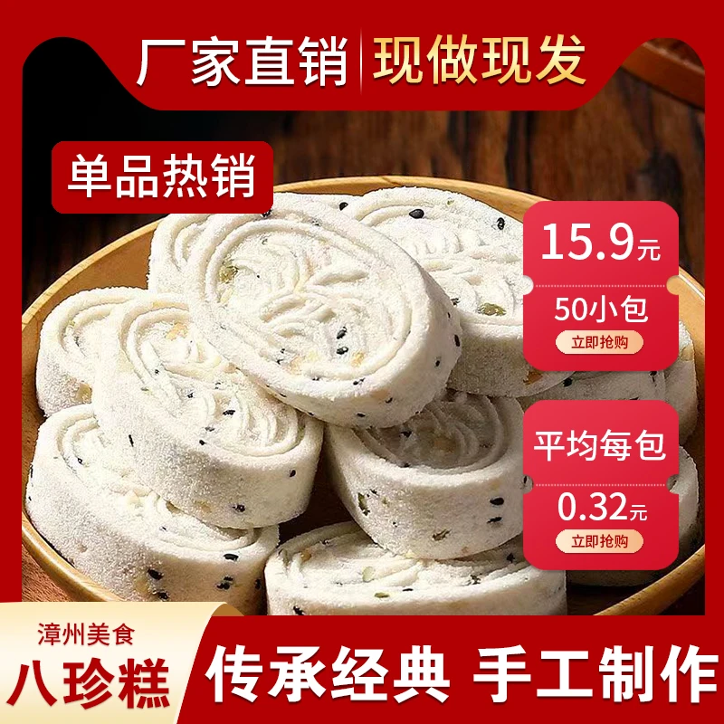 【八种珍贵食材】坚果八珍糕茯苓芡实不含蔗糖早餐零食手工制作