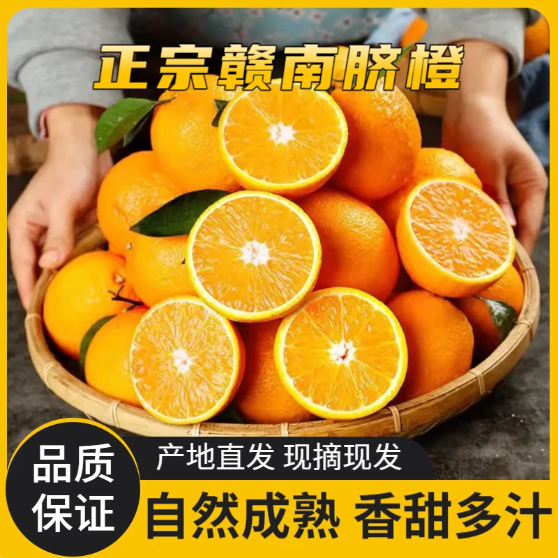 橙小妹江西正宗赣南脐橙水果剥皮橙甜橙子新鲜橘子细腻皮薄酸甜