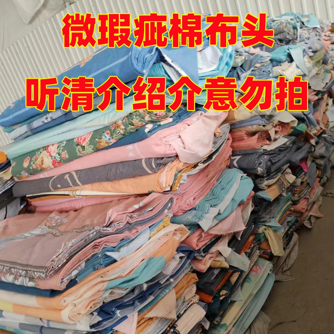 【10/米瑕疵布头】小布头大块布印花布棉线布料长绒棉粗布斜纹棉布