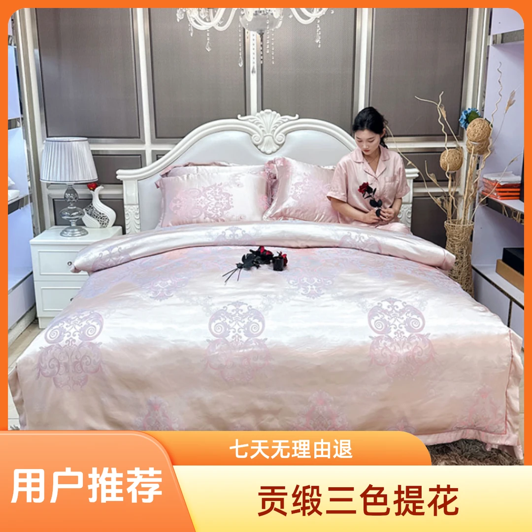 【新爱莲说粉】贡缎色织提花四件套轻奢丝滑床单被套欧式床上用品