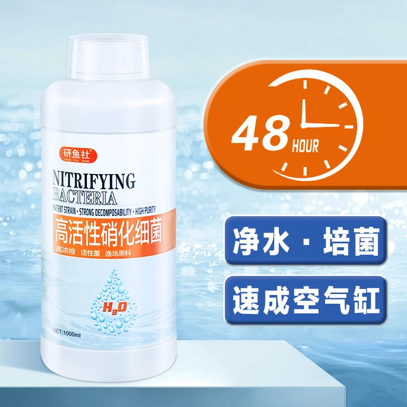 研鱼社硝化细菌鱼缸用净水剂着养鱼净化水质稳定剂水族消化菌活菌