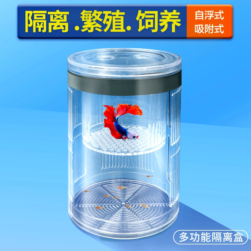 研鱼社鱼缸繁殖隔离盒孵化盒病鱼隔离漂浮孔雀鱼孵化盒鱼苗隔离盒