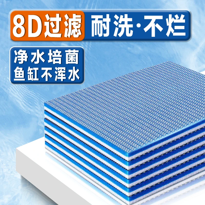 研鱼社8D过滤棉鱼缸专用棉净水培菌超滤棉鱼缸上过滤盒鱼缸生化棉