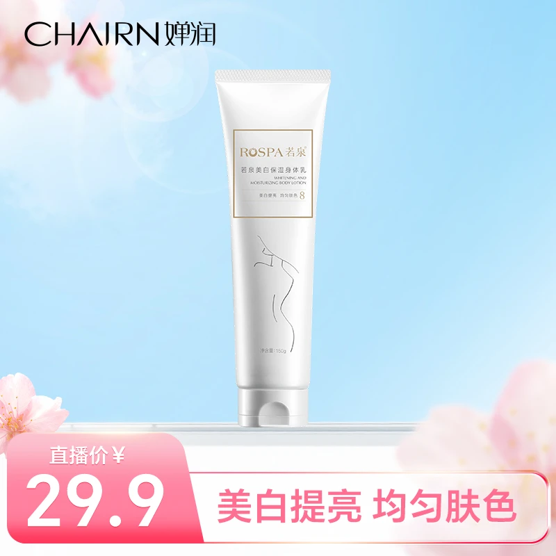 【婵润官旗】婵润保湿润肤清爽保湿身体乳单支