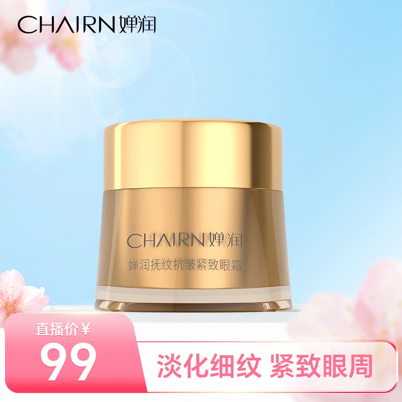【婵润官旗】婵润臻养抚纹抗皱眼霜