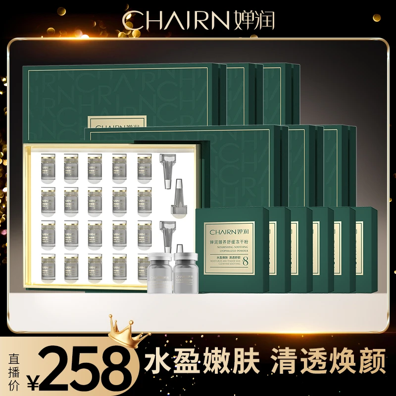 【婵润官旗】婵润臻养舒缓冻干粉活动