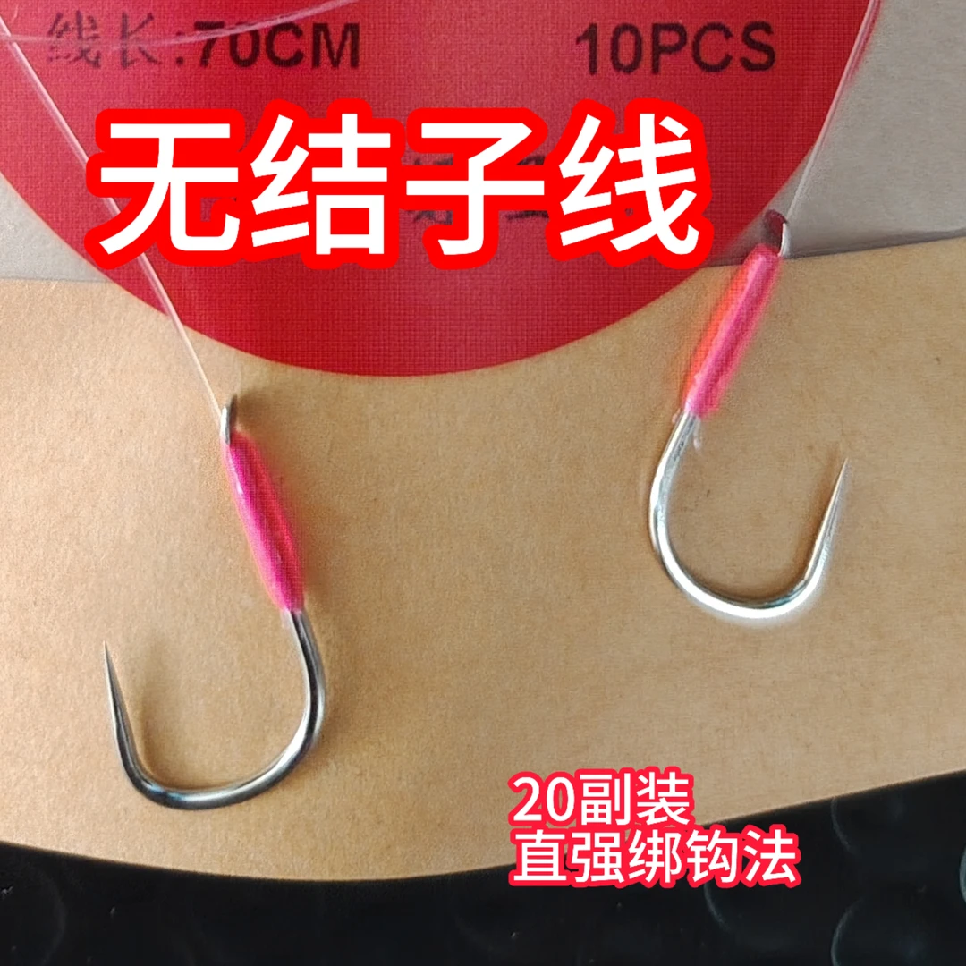 （共20副）竞技狼牙鲤角无结子线双钩，惠州桃源圣域