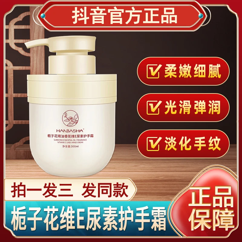 韩芭莎栀子花精油香氛维e尿素护手霜滋润保湿官方正品女士护手霜e