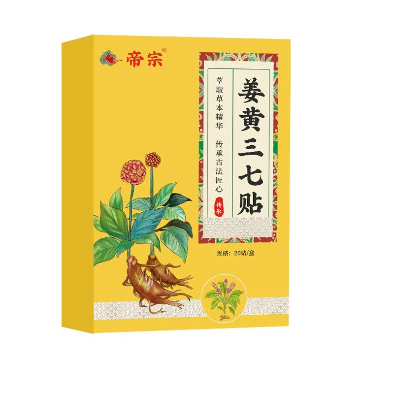姜黄三七贴 膝盖贴颈椎贴肩颈腰椎贴生姜贴家用热敷批发三七贴